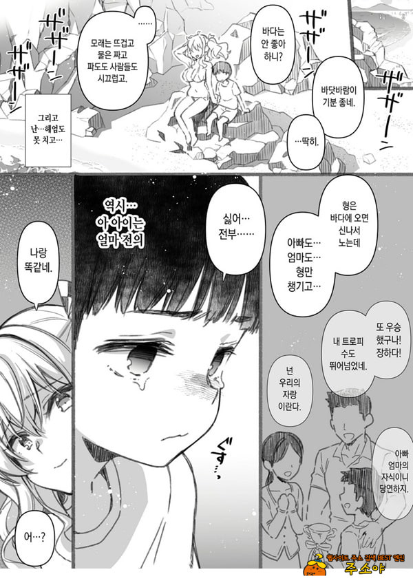실연 카시마의 여름휴가 번외편 ~누나랑 바다가 싫은 내 여름방학