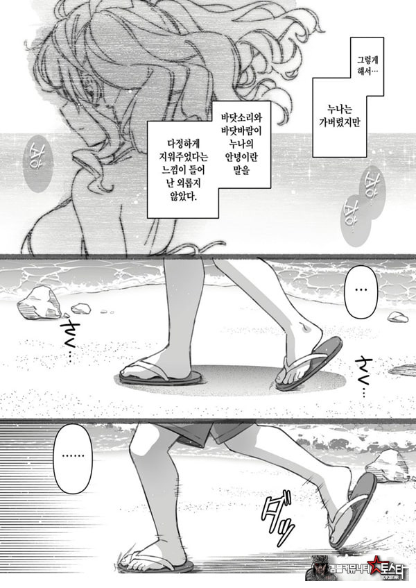 실연 카시마의 여름휴가 번외편 ~누나랑 바다가 싫은 내 여름방학