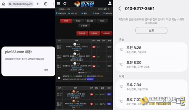 팔라완 먹튀 확정