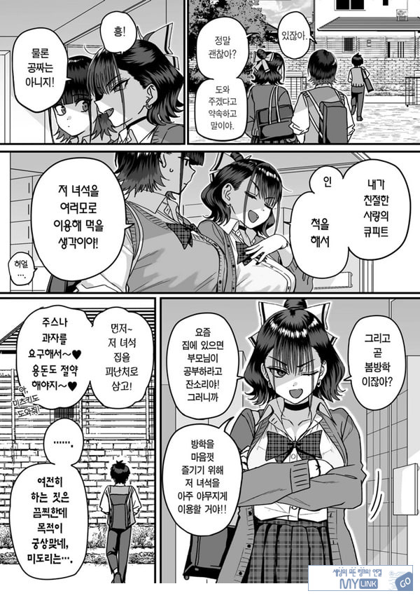 모두가 구원받지 못하는 하렘
