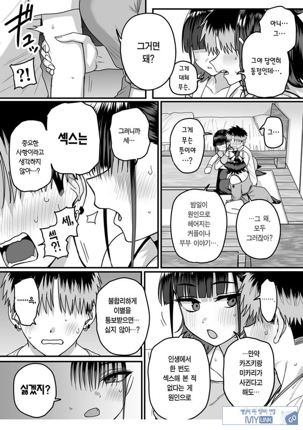 모두가 구원받지 못하는 하렘