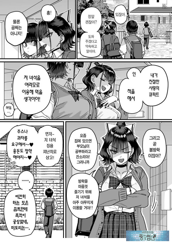 모두가 구원받지 못하는 하렘