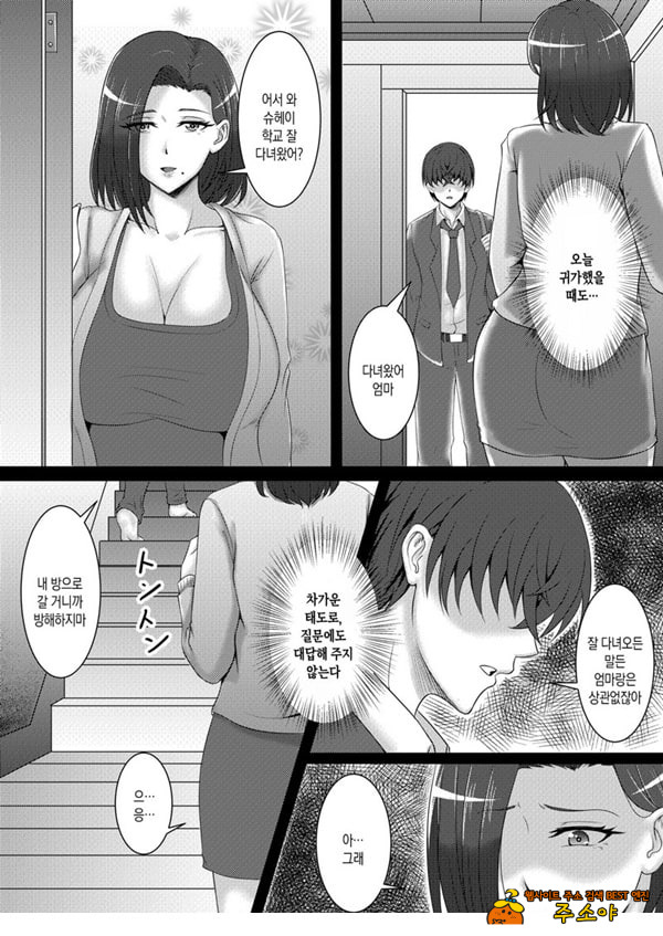 나의 여자친구는 엄마