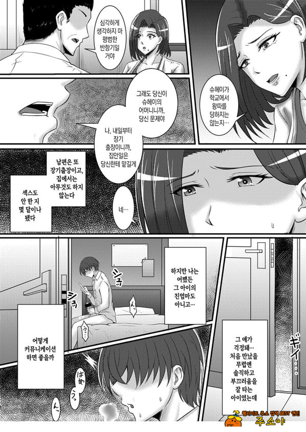 나의 여자친구는 엄마