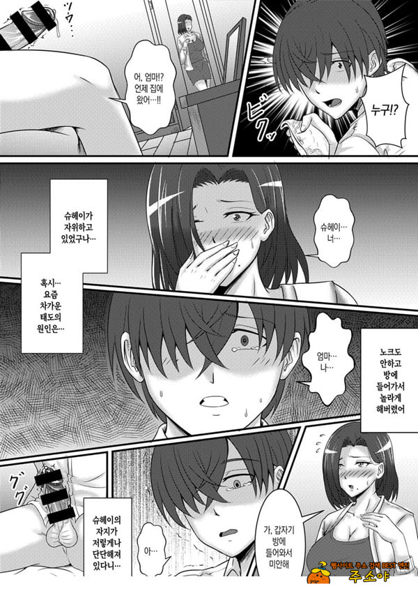 나의 여자친구는 엄마