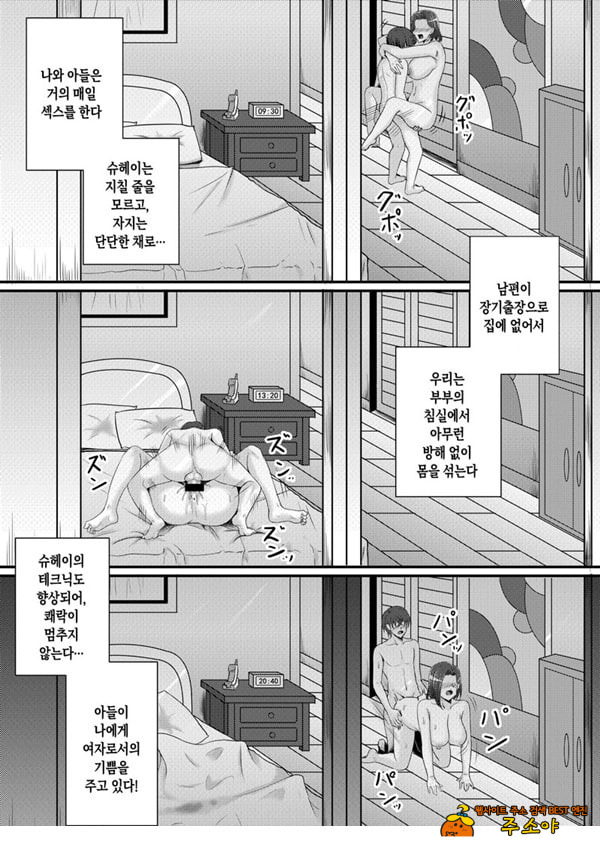 나의 여자친구는 엄마
