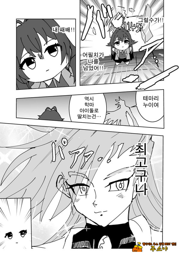 학마 개변태합동 _학원 이키스기 마스터