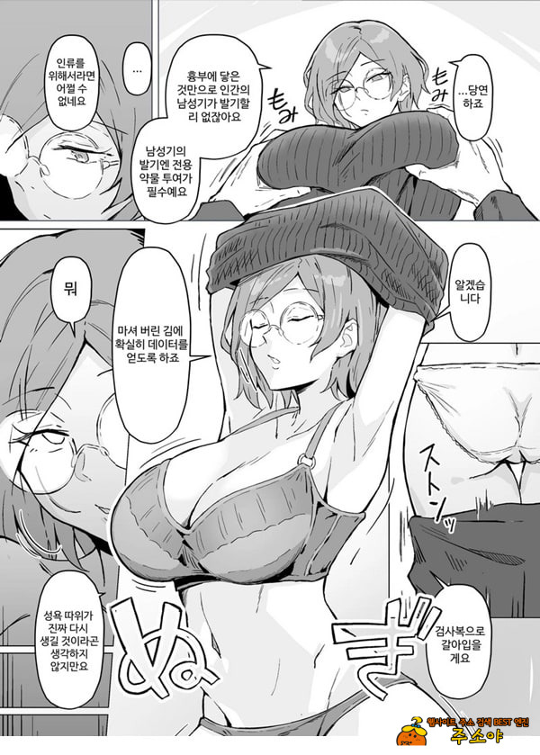 성욕 강제 증강제 실험