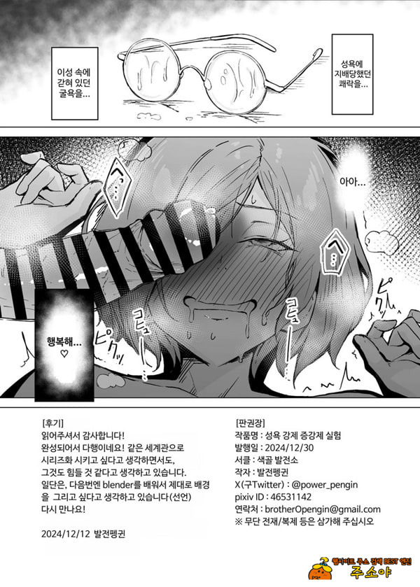 성욕 강제 증강제 실험