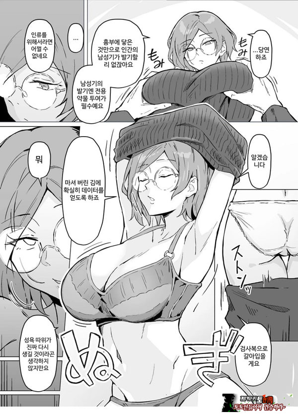 성욕 강제 증강제 실험