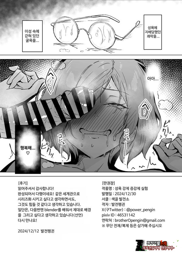 성욕 강제 증강제 실험