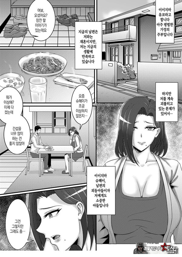 나의 여자친구는 엄마