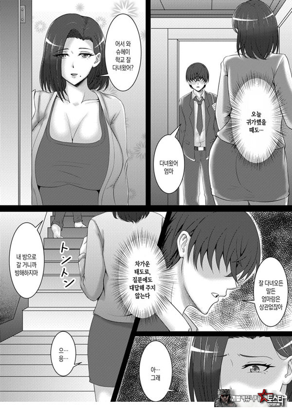 나의 여자친구는 엄마