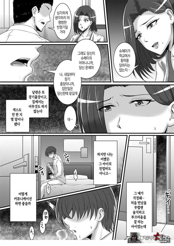 나의 여자친구는 엄마