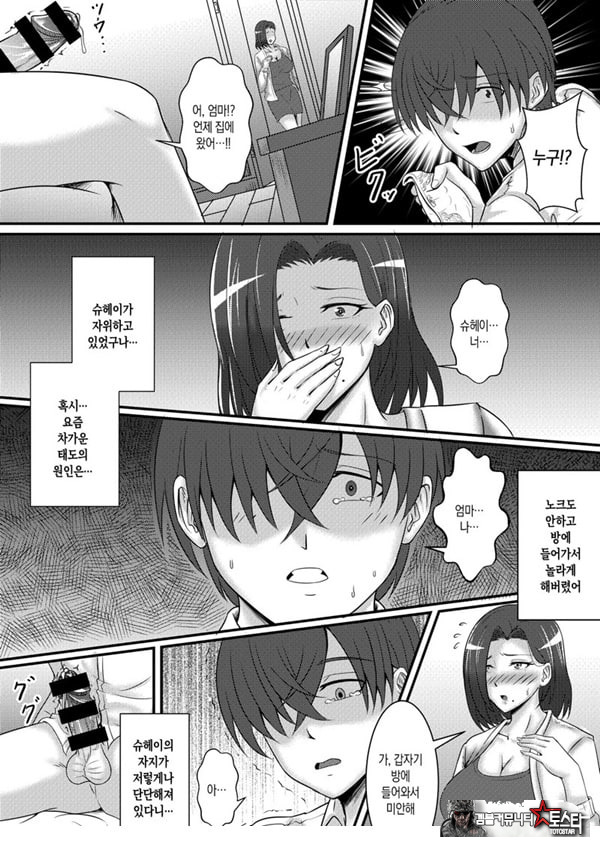 나의 여자친구는 엄마
