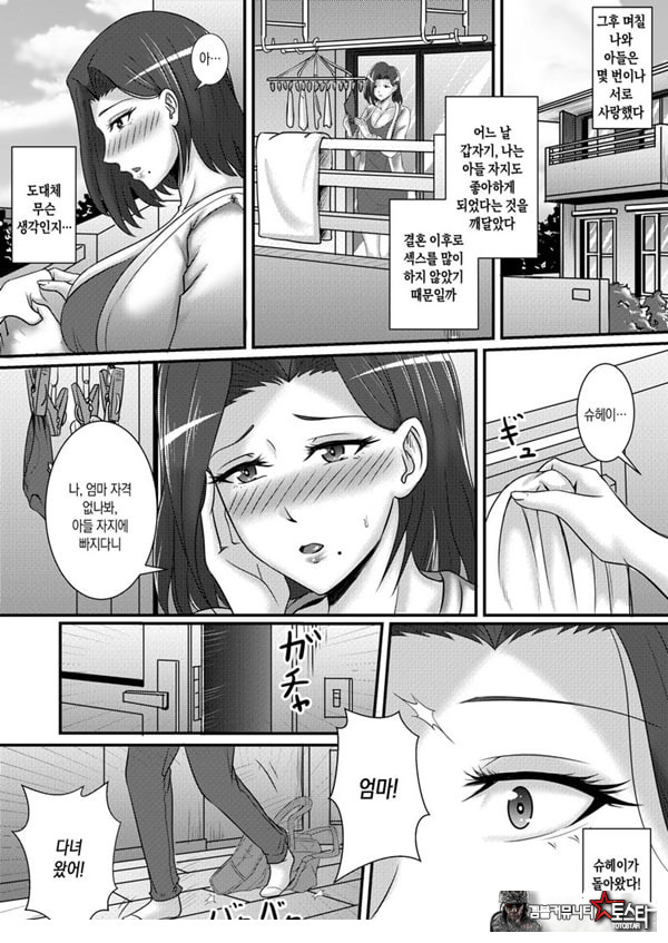 나의 여자친구는 엄마