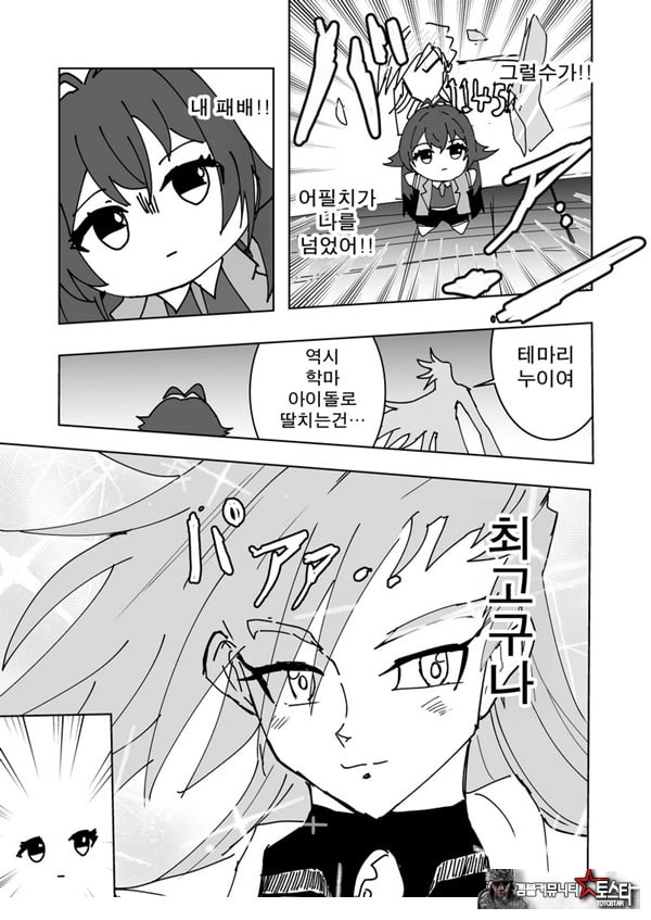 학마 개변태합동 _학원 이키스기 마스터
