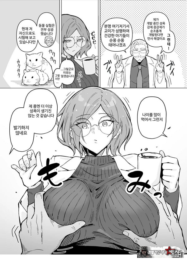 성욕 강제 증강제 실험