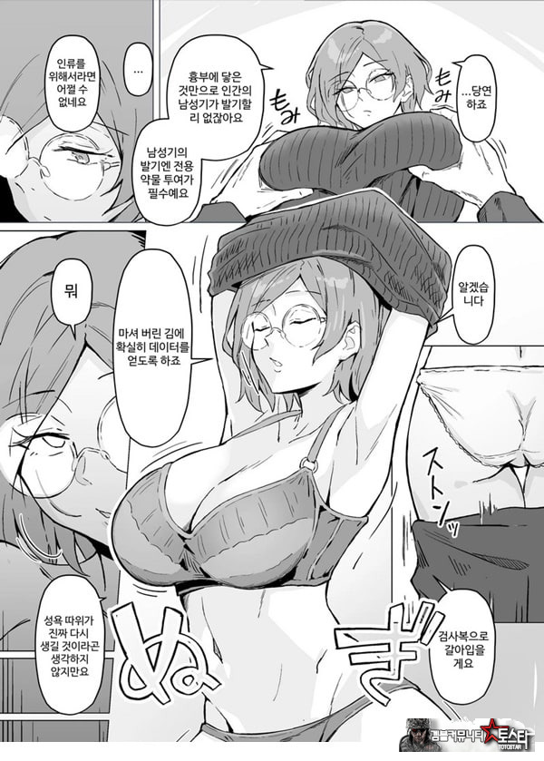 성욕 강제 증강제 실험