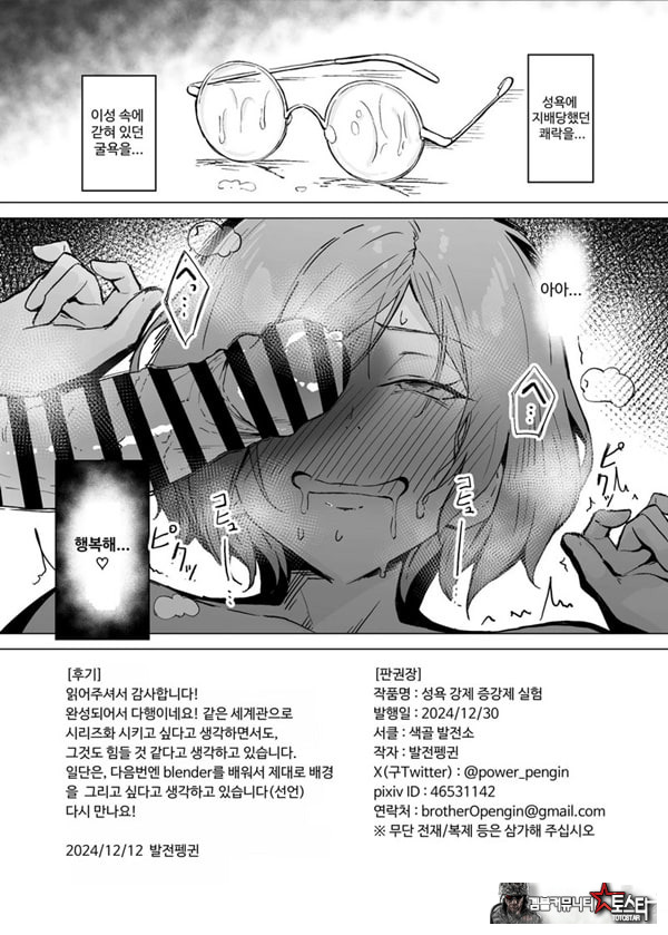 성욕 강제 증강제 실험