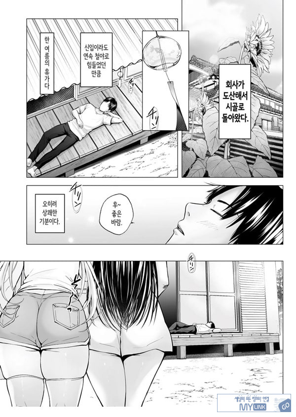 여름방학의 하렘·여동생