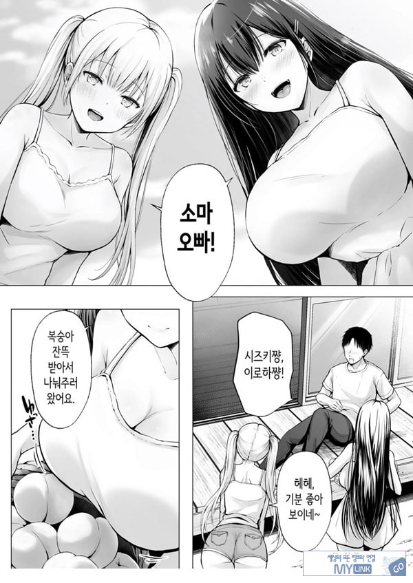 여름방학의 하렘·여동생