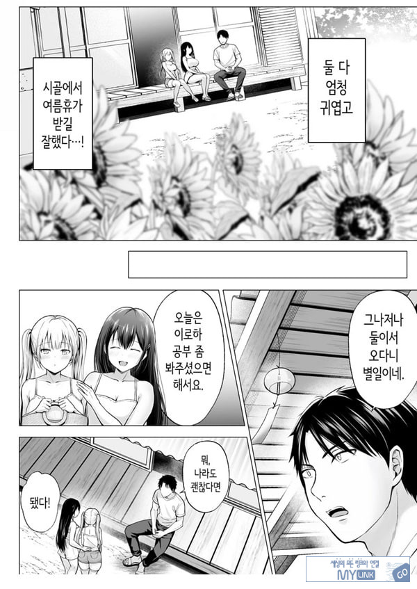 여름방학의 하렘·여동생