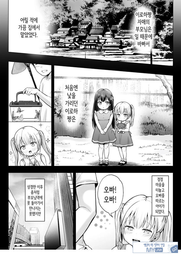 여름방학의 하렘·여동생