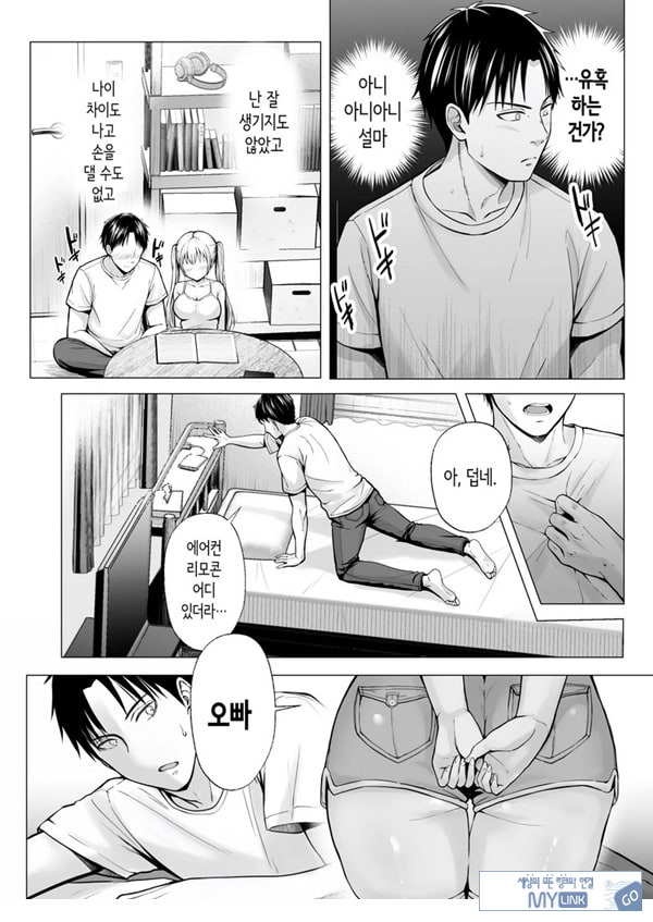 여름방학의 하렘·여동생