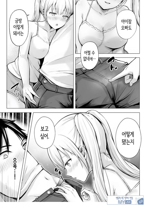 여름방학의 하렘·여동생