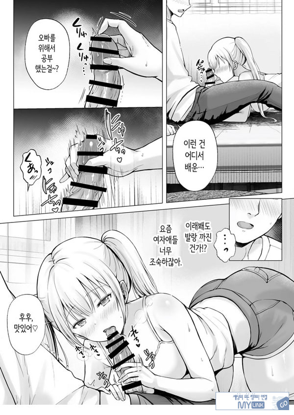 여름방학의 하렘·여동생