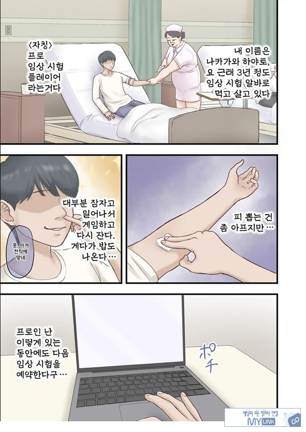 하렘 음지의 임상실험 알바