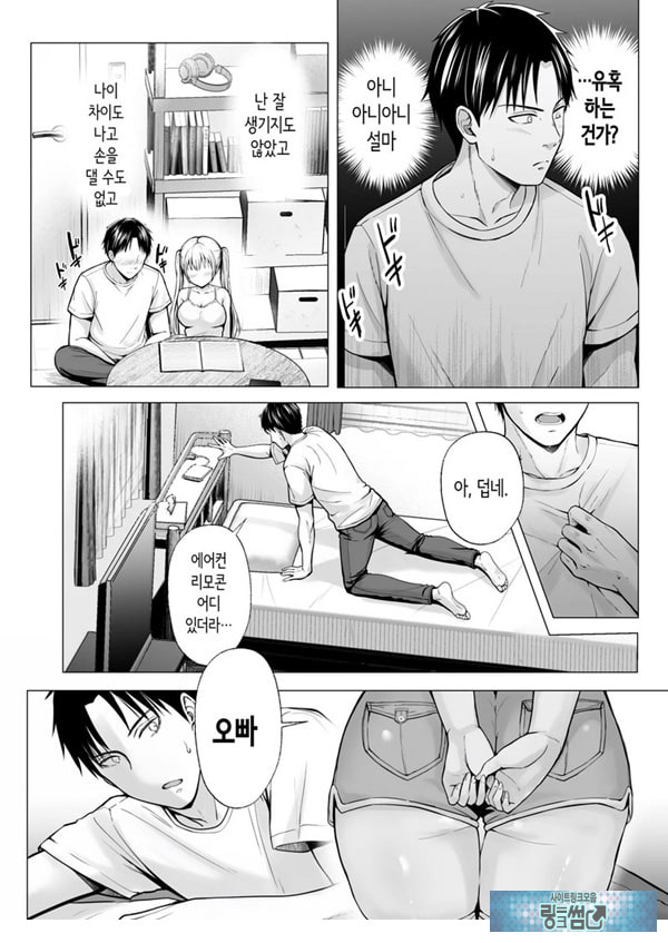 여름방학의 하렘·여동생