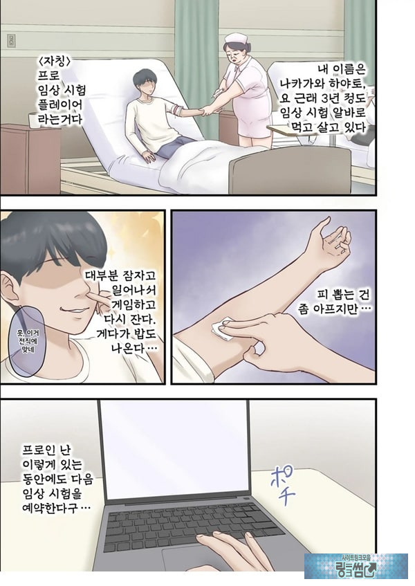 하렘 음지의 임상실험 알바