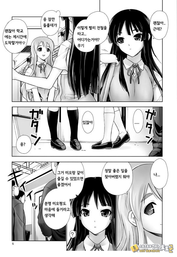 미오 & 무기 전철치한