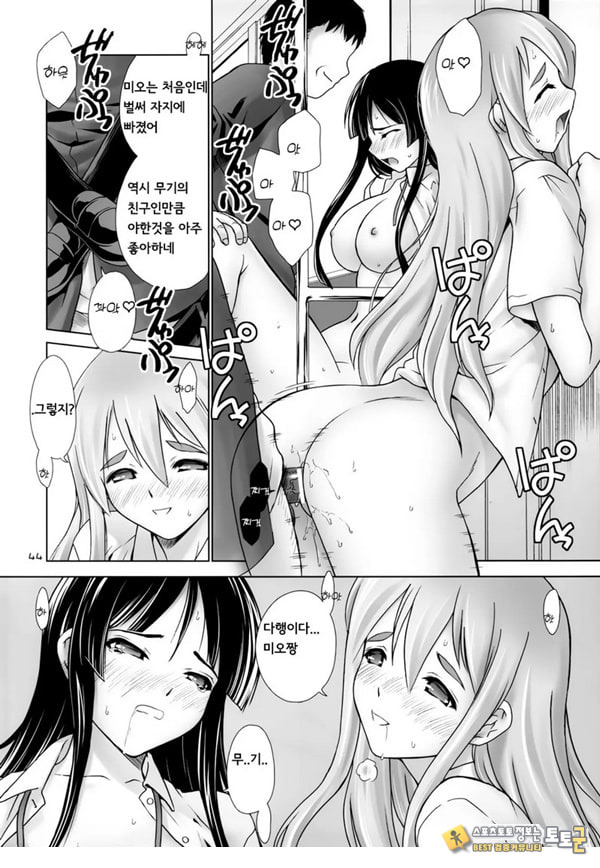 미오 & 무기 전철치한