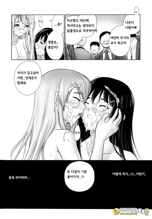 미오 & 무기 전철치한