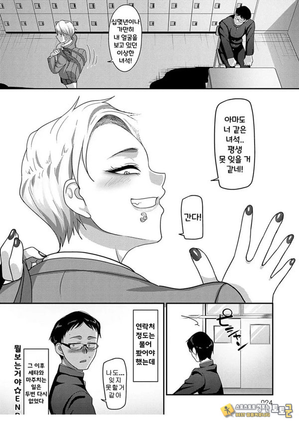 뭘 보는 거야!