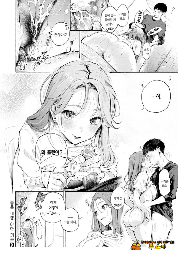 좋은 여행,야한 기분