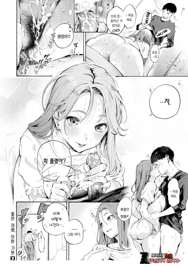 좋은 여행,야한 기분