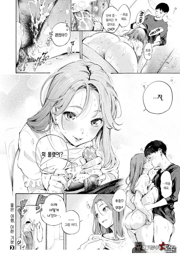좋은 여행,야한 기분