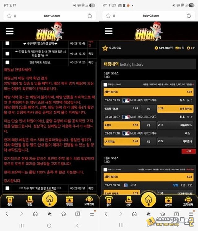 베베 먹튀 확정