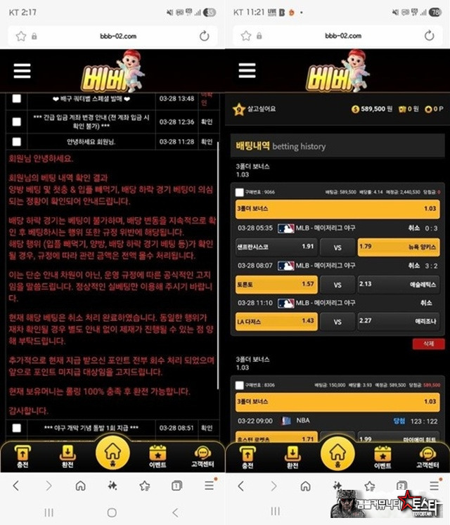 베베 먹튀 확정
