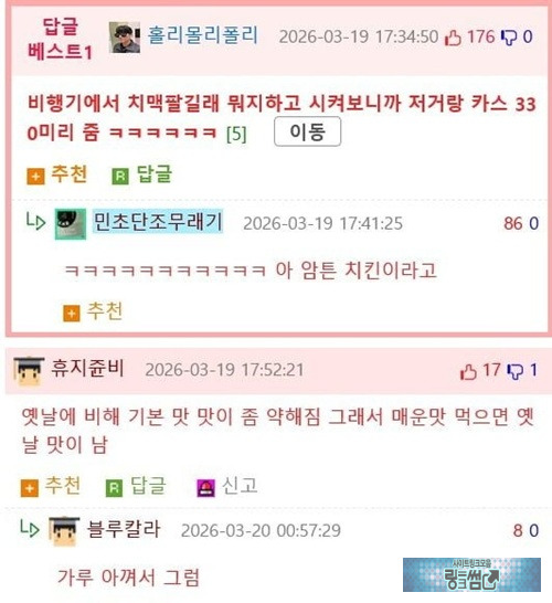 치맥이라니 ㅋㅋ