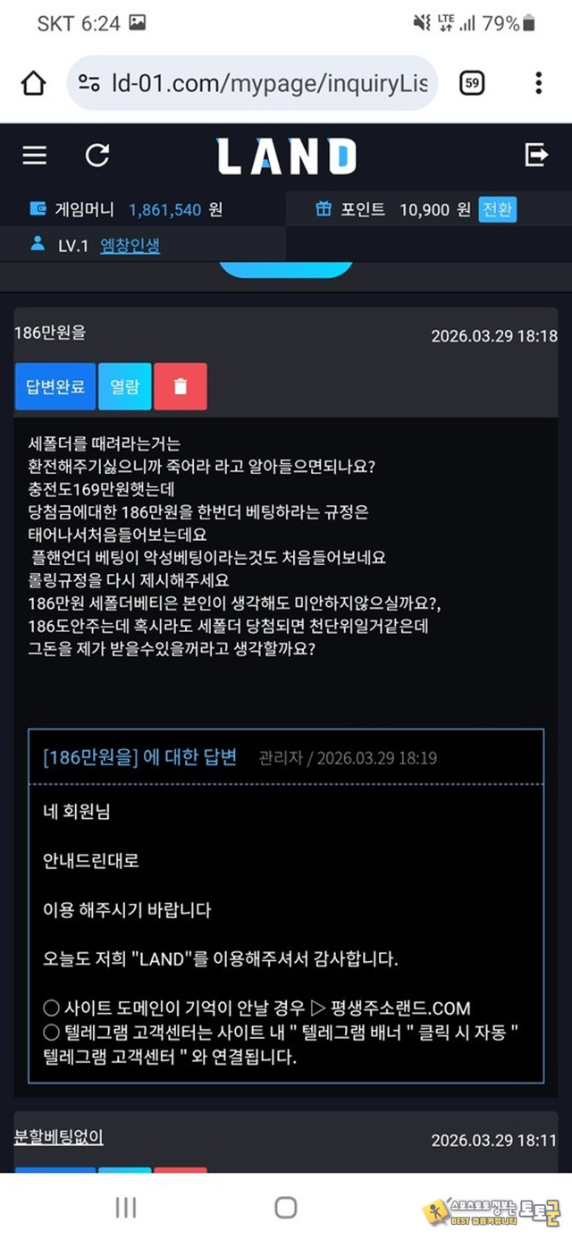 랜드 먹튀 확정