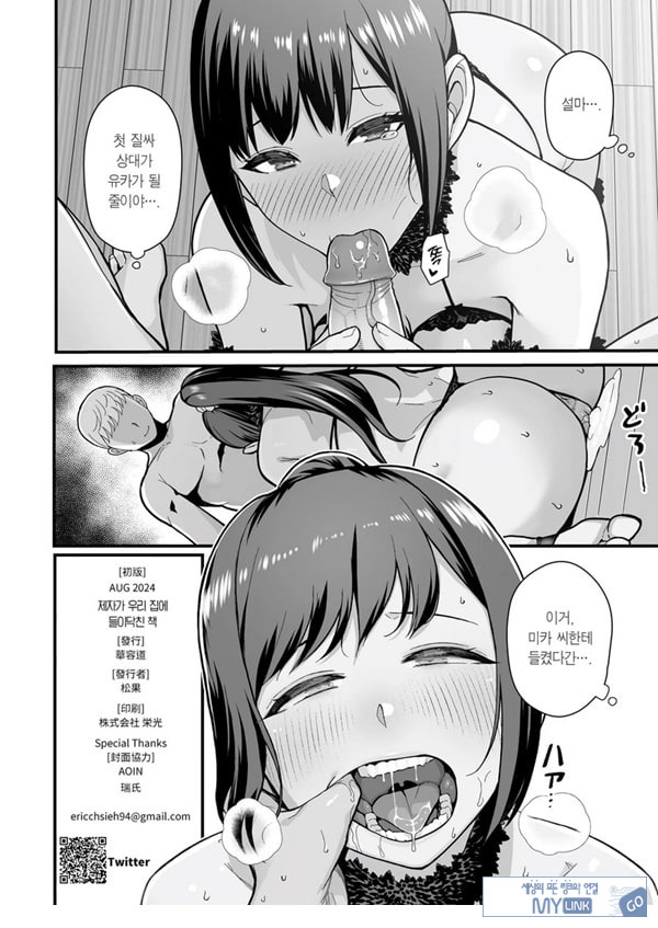 제자가 우리 집에 들이닥친 책