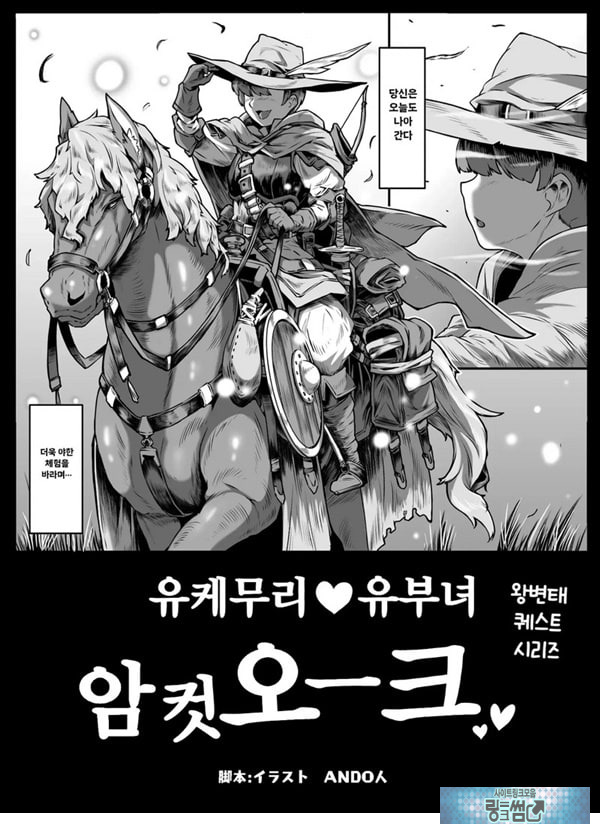 유케무리 유부녀 암컷 오크