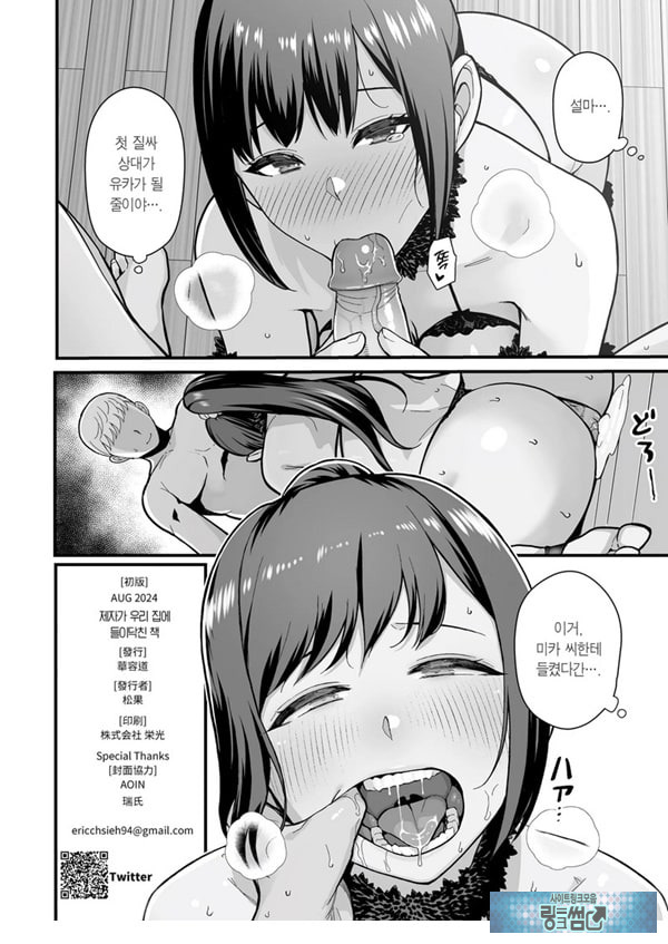 제자가 우리 집에 들이닥친 책