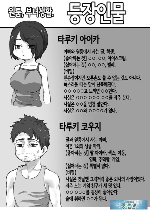 원룸, 부녀성활