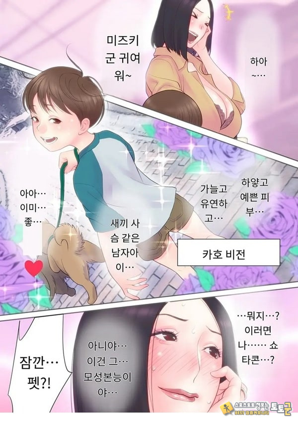 두근두근 산책 SXX